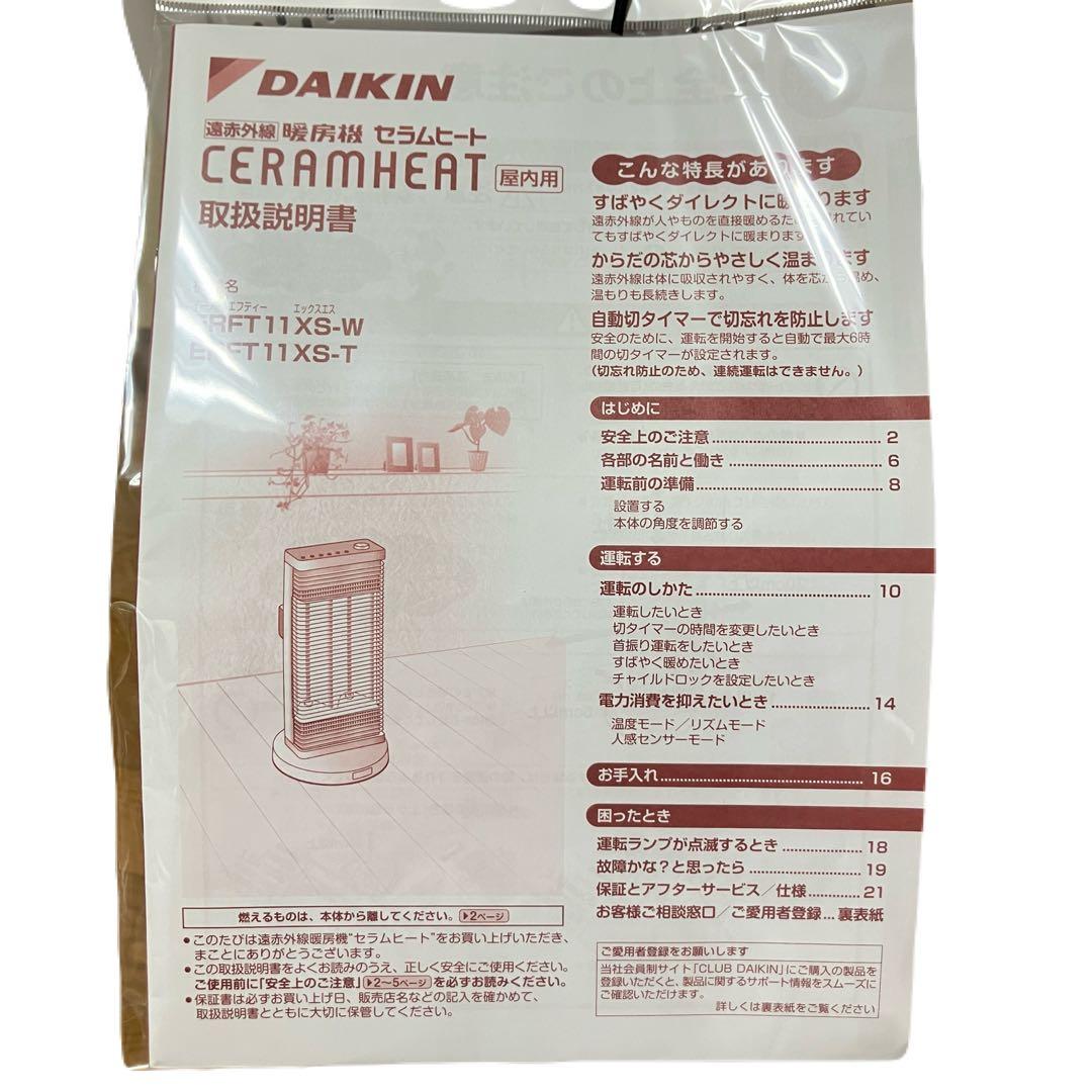 DAIKIN 遠赤外線暖房機 CERAMHEAT セラムーヒート　2020