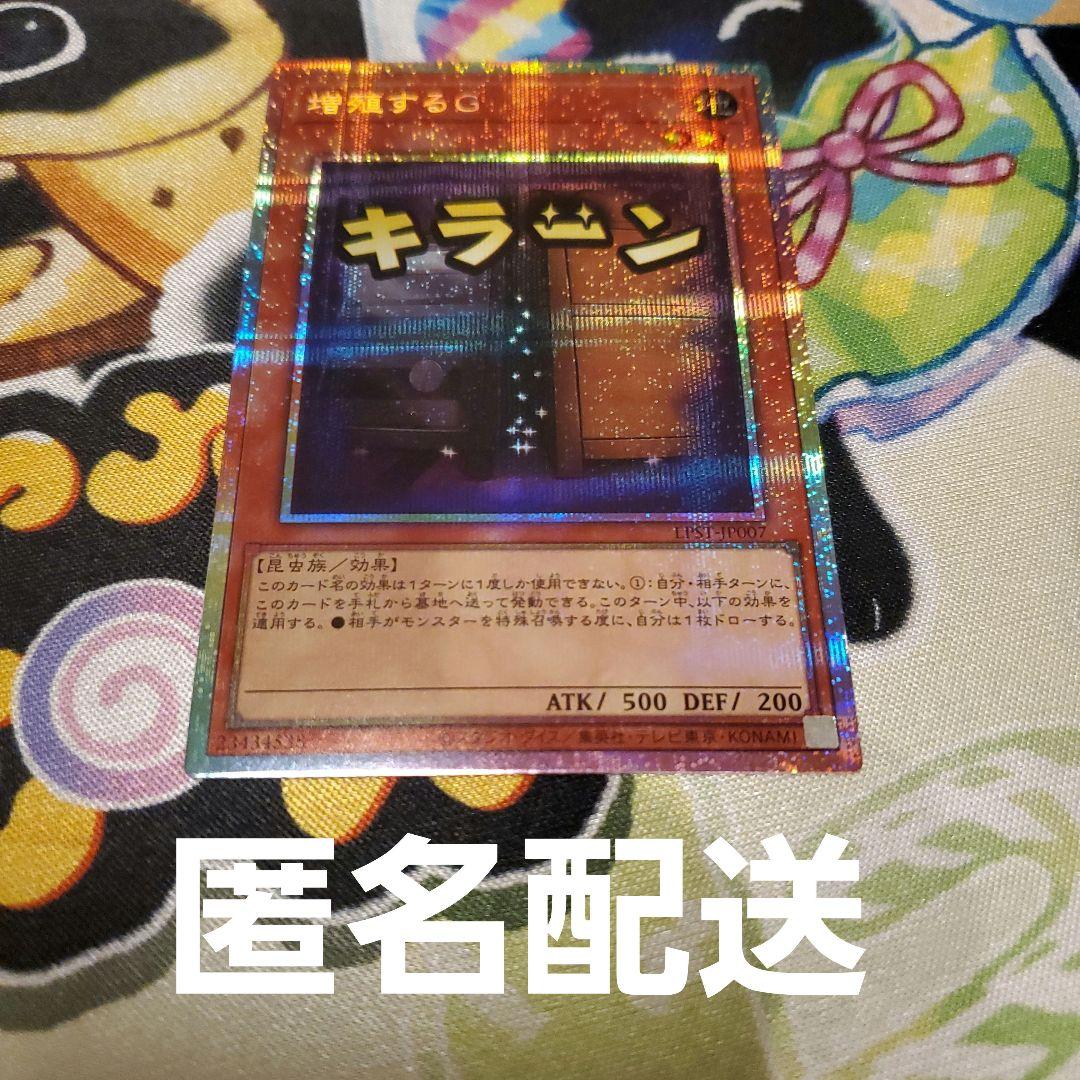 遊戯王 増殖するG スタンプ　プリシク