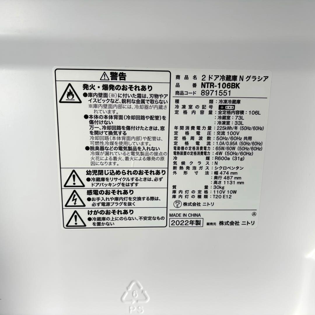 ニトリ　2023 2022年冷蔵庫洗濯機セット　一人暮らしセット　分解洗浄済み