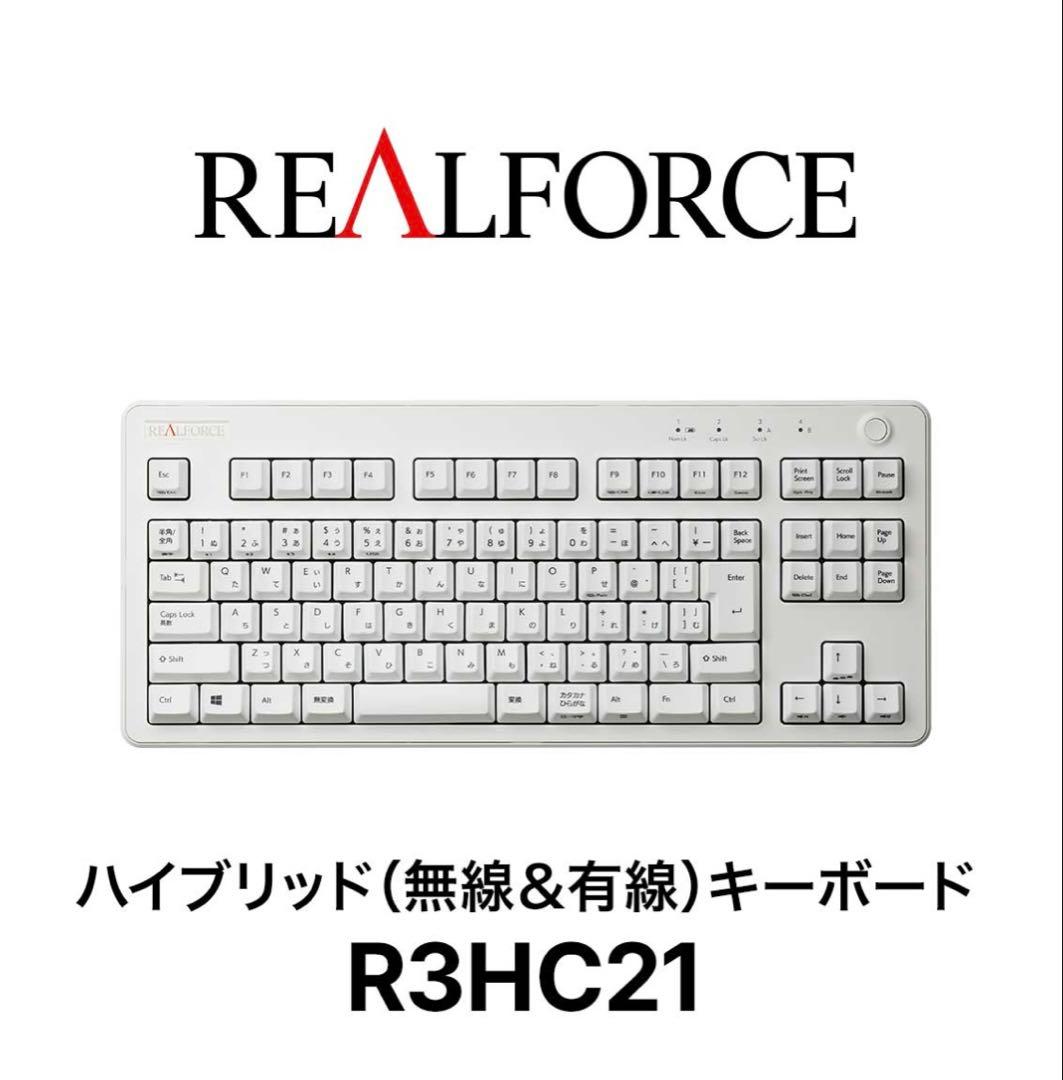 REALFORCE R3HC21 ハイブリッドキーボード