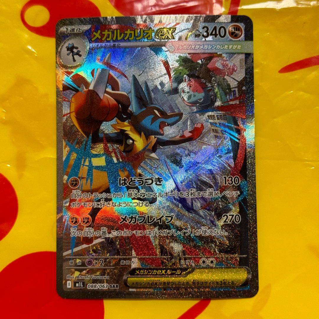 メガルカリオex sar メガブレイブ ポケカ