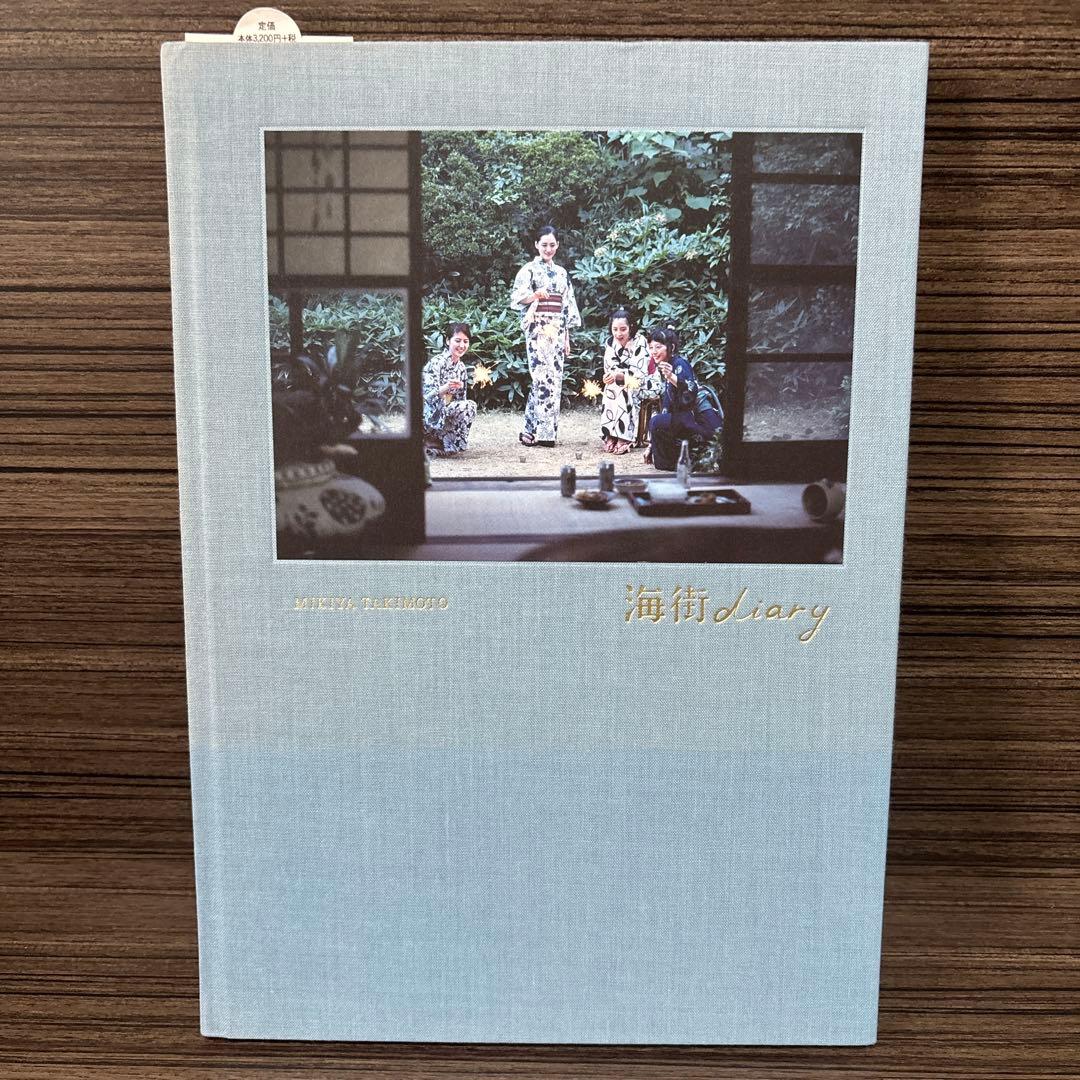 海街diary 写真集