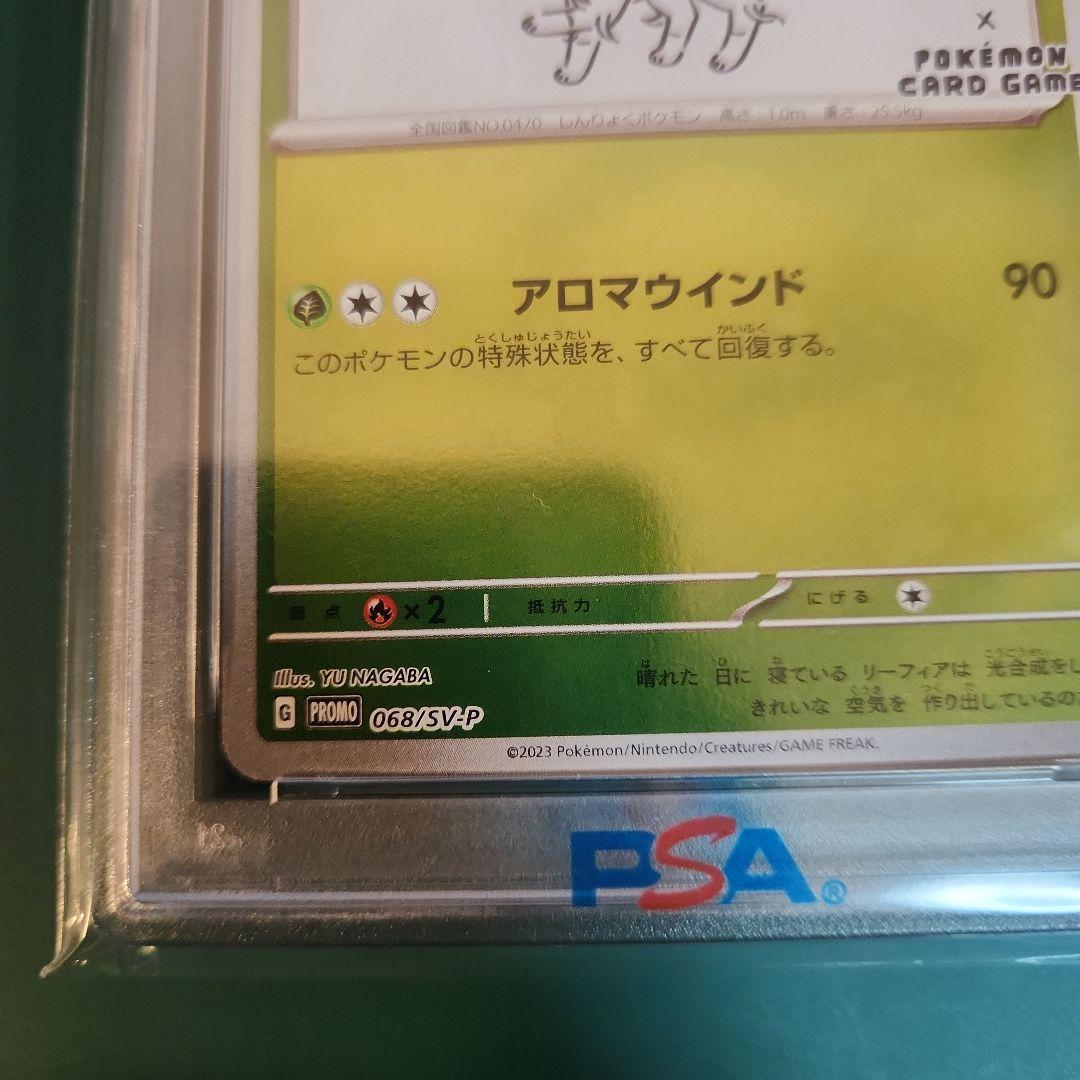 【PSA10】リーフィア Yu NAGABA 長場雄 プロモ 068/SV-P