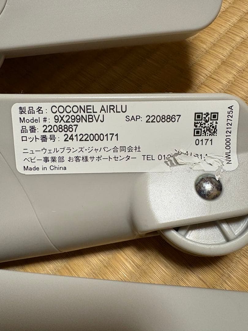 ココネルエアーリュクス　アップリカ