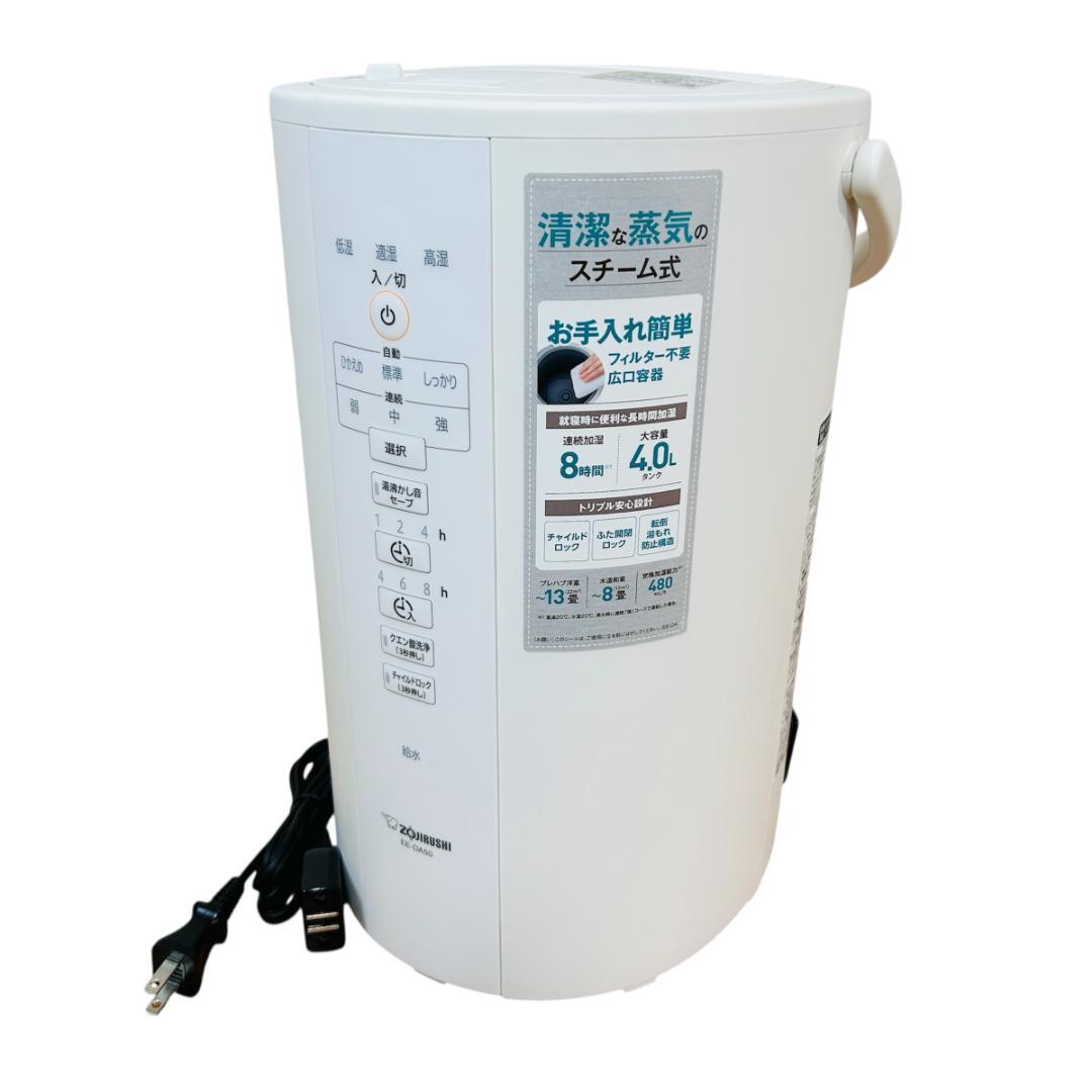 象印マホービン 加湿器 スチーム式 4.0L ホワイト EE-DA50-WA