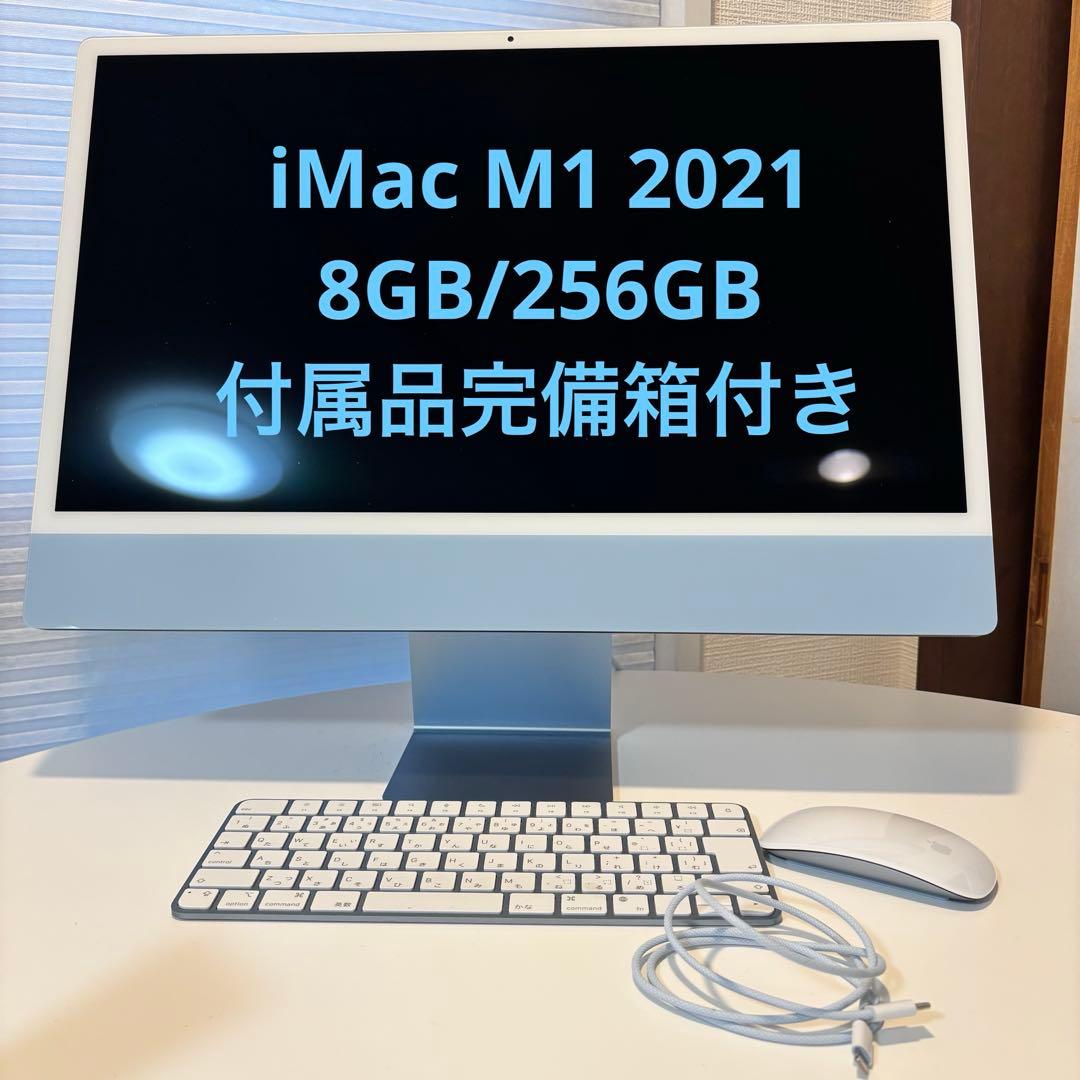 M1iMac 8/256GB 7コアブルー