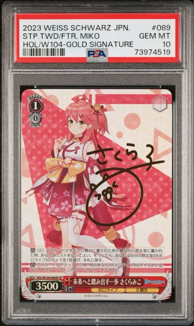 期間限定特価‼︎【PSA10】さくらみこ未来へと踏み出す一歩 SPサイン