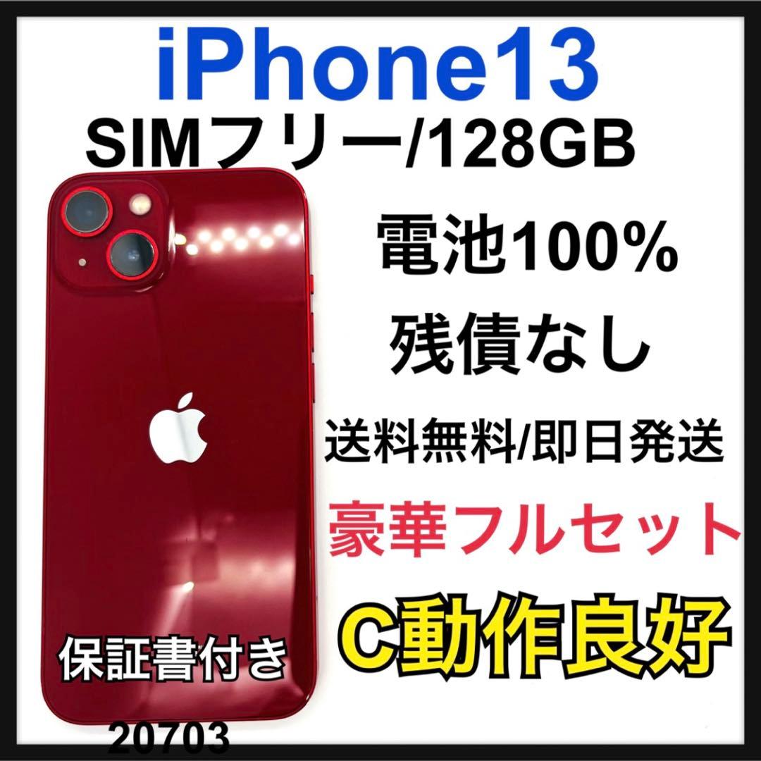 動作良好　iPhone 13 128 GB レッド　SIMフリー　本体