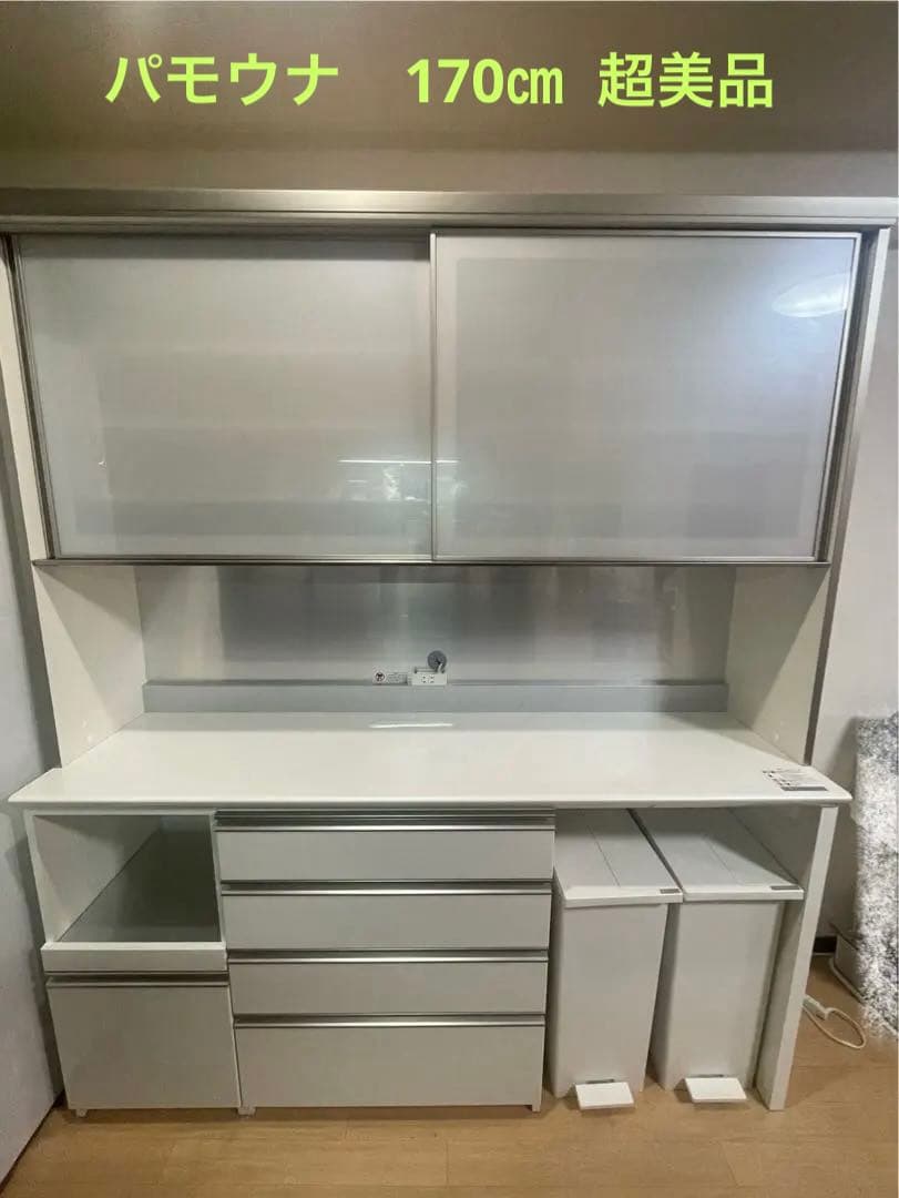 ポ*ド様 超美品　パモウナキッチンボード　170㎝幅　食器棚