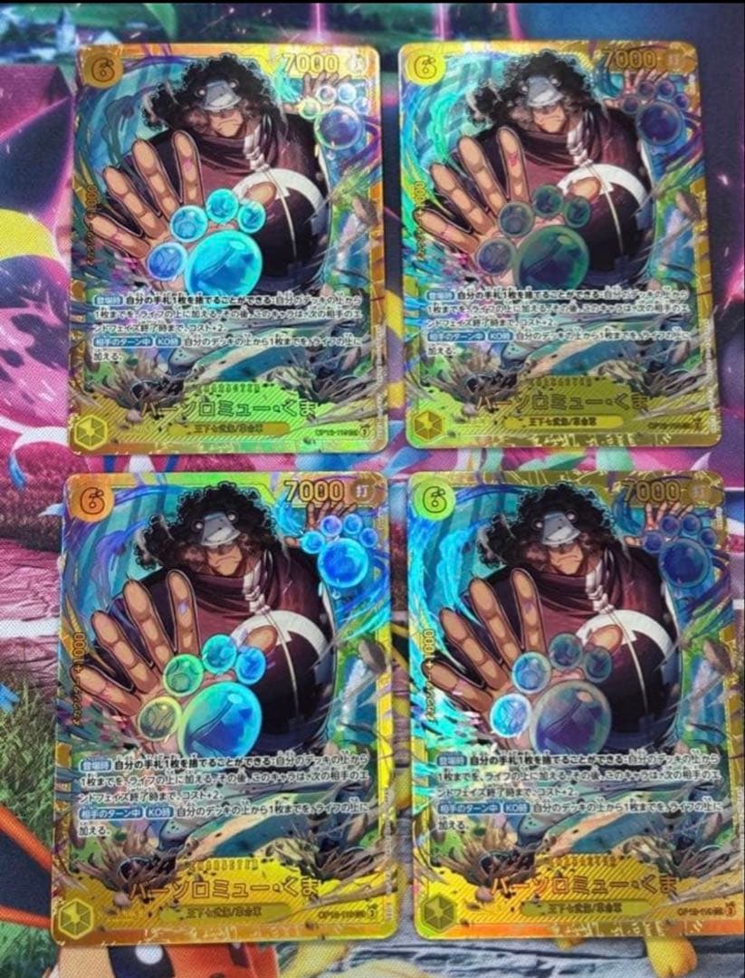 バーソロミュー・くま　シークレット　4コン