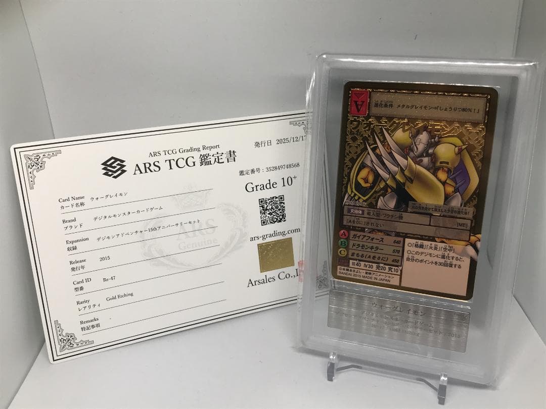 【ARS10+】ウォーグレイモン(Re-47) 【旧デジモンカード/鑑定品】