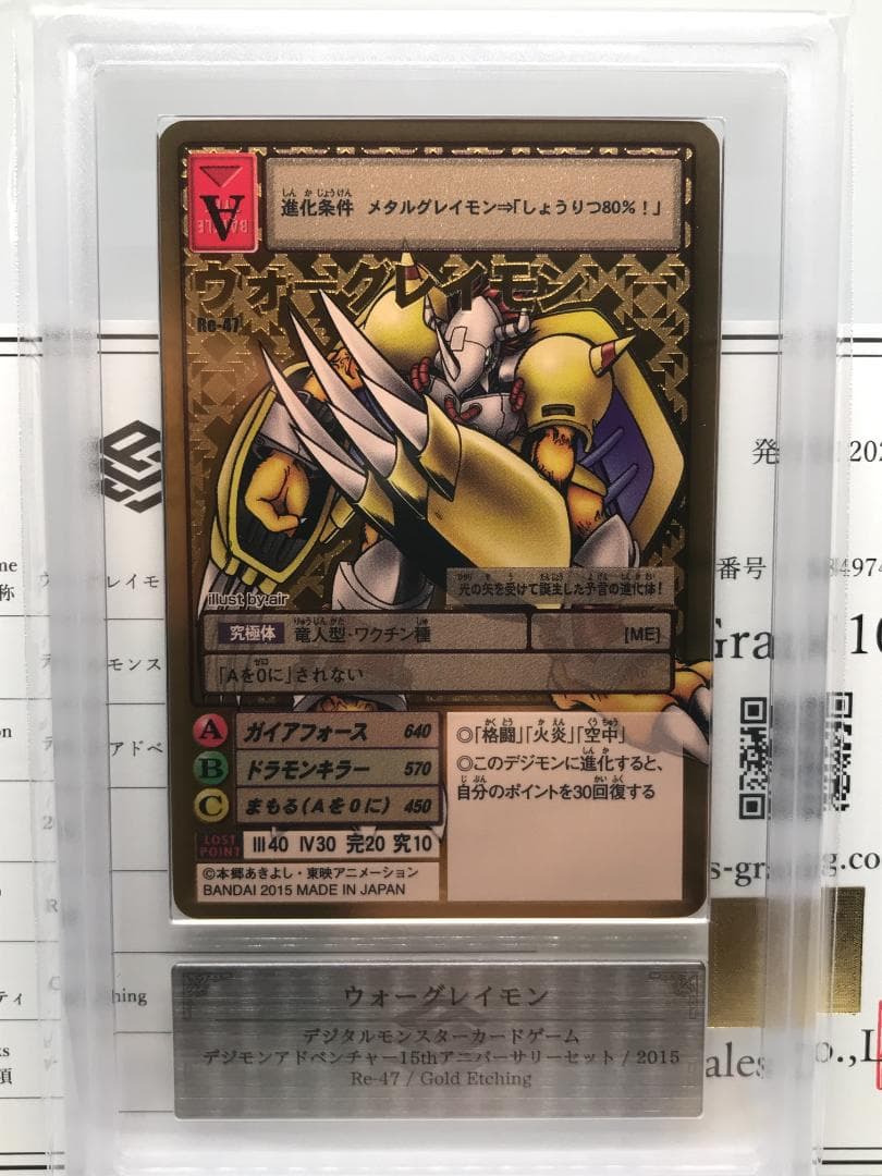 【ARS10+】ウォーグレイモン(Re-47) 【旧デジモンカード/鑑定品】