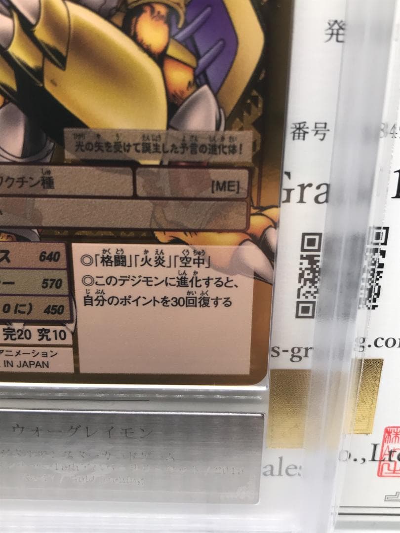 【ARS10+】ウォーグレイモン(Re-47) 【旧デジモンカード/鑑定品】