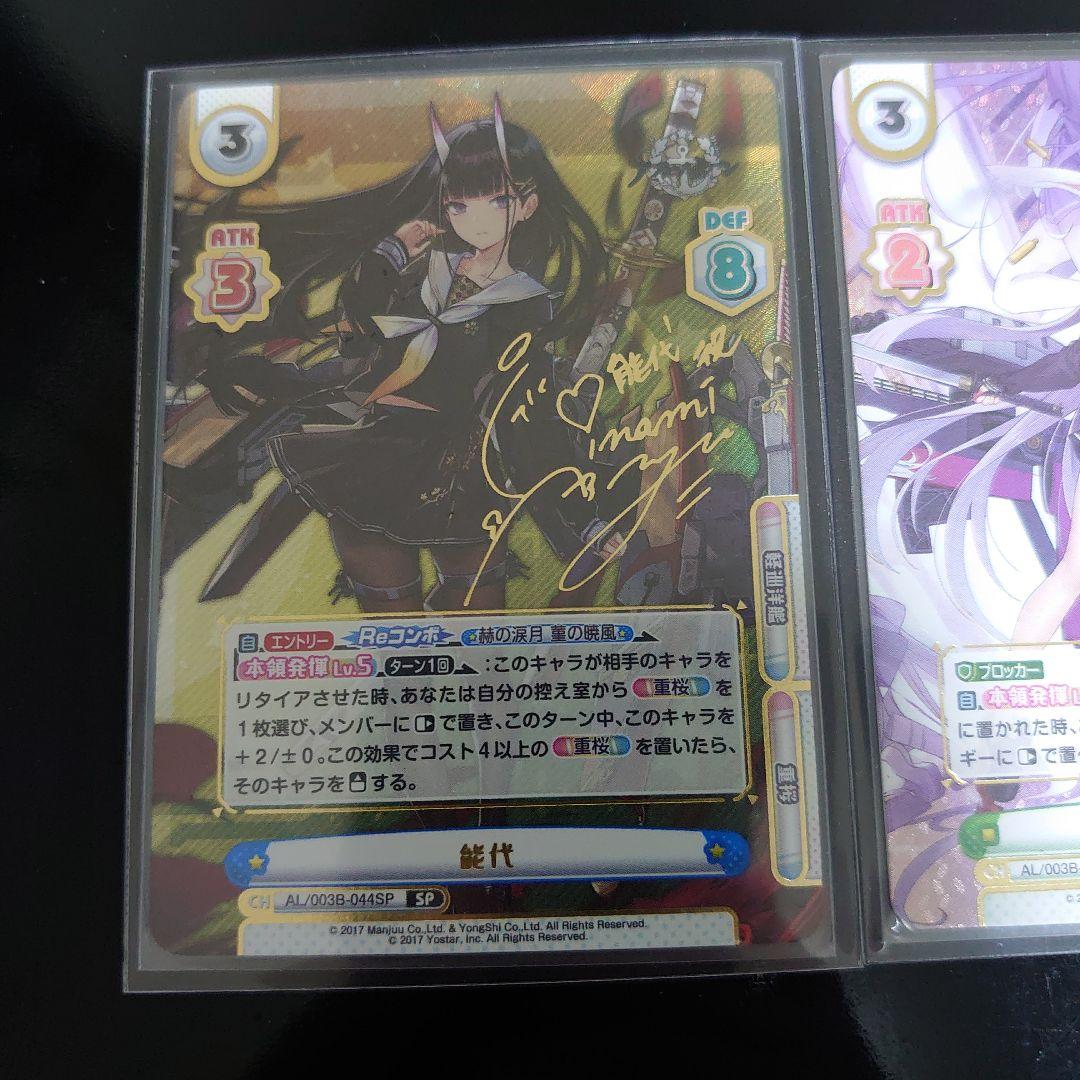 アズールレーン サイン　SP　サイン　3枚　セット