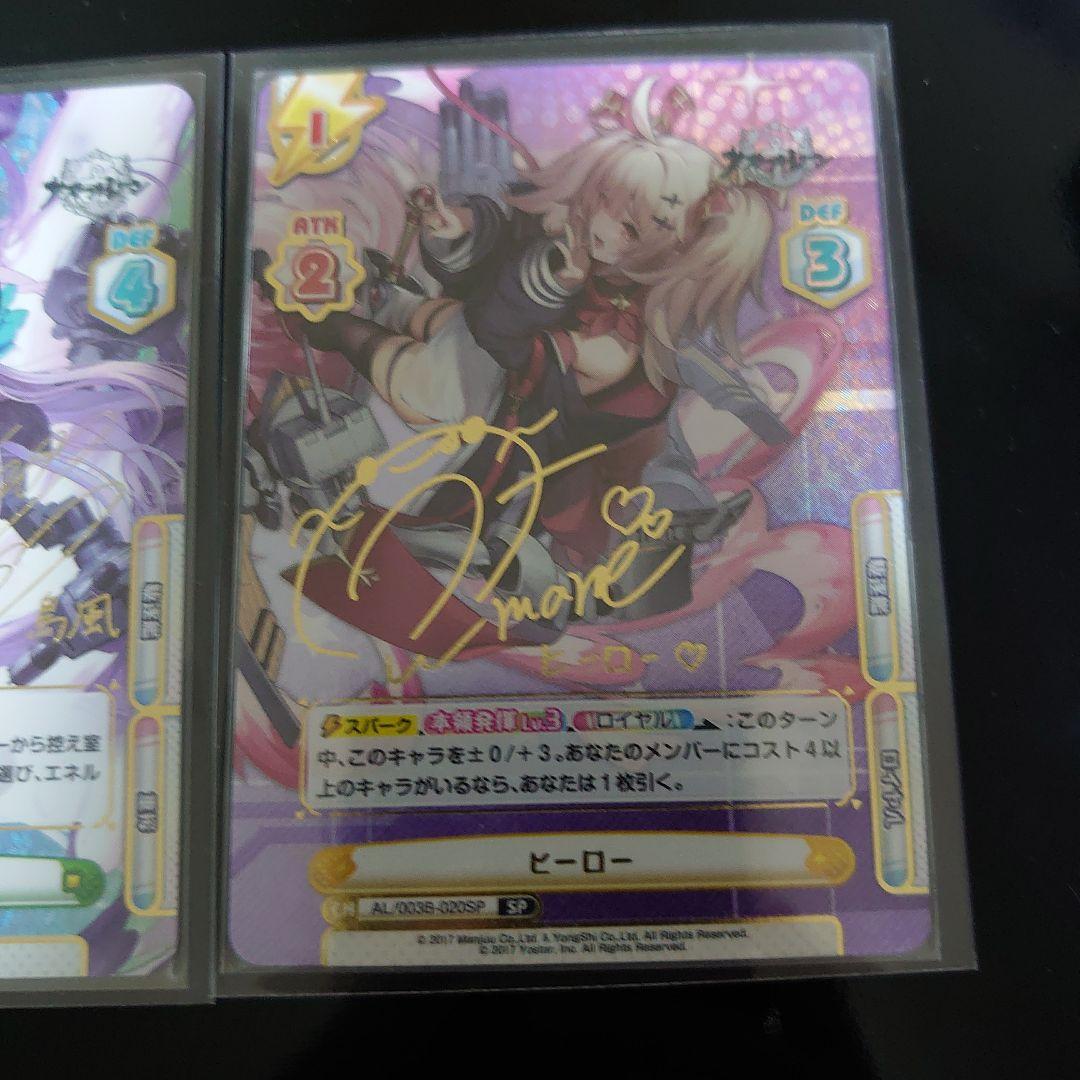 アズールレーン サイン　SP　サイン　3枚　セット