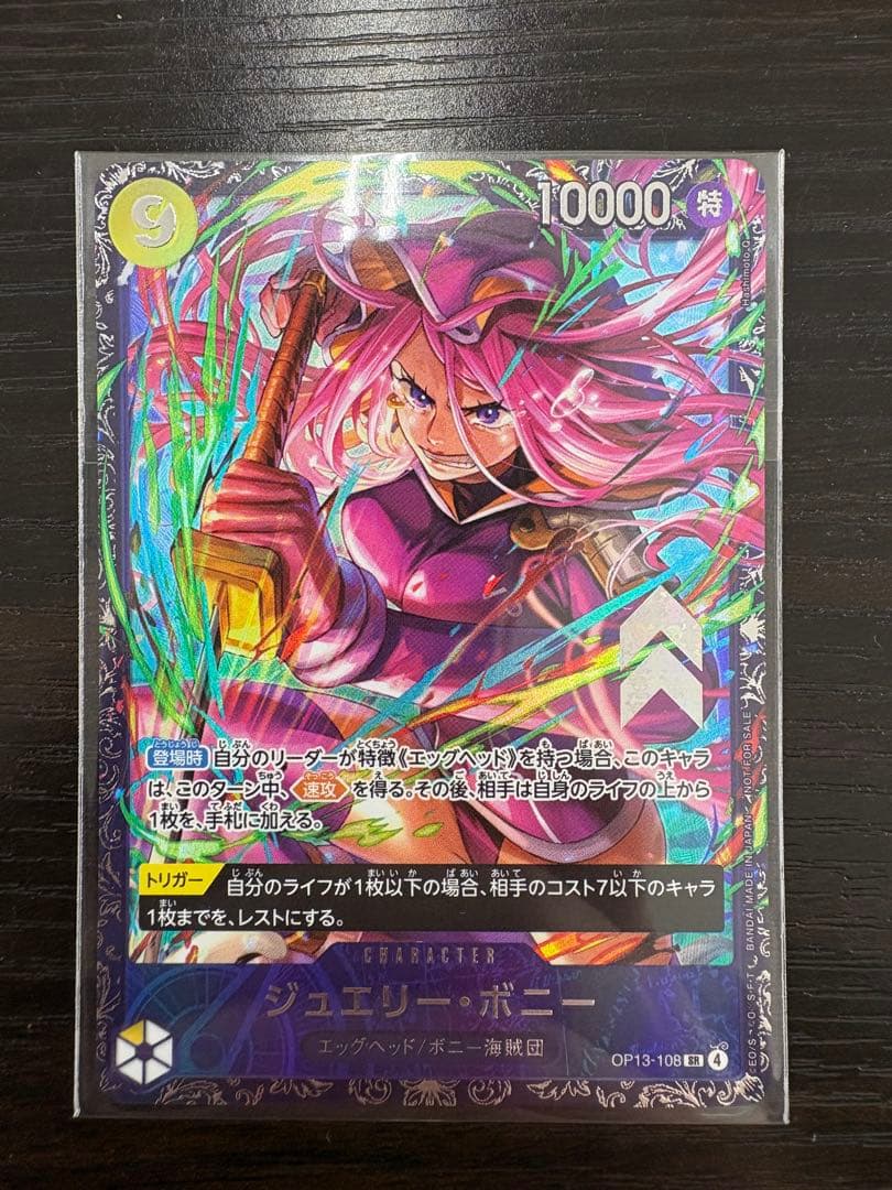 ジュエリー・ボニー フラシ 景品 未開封