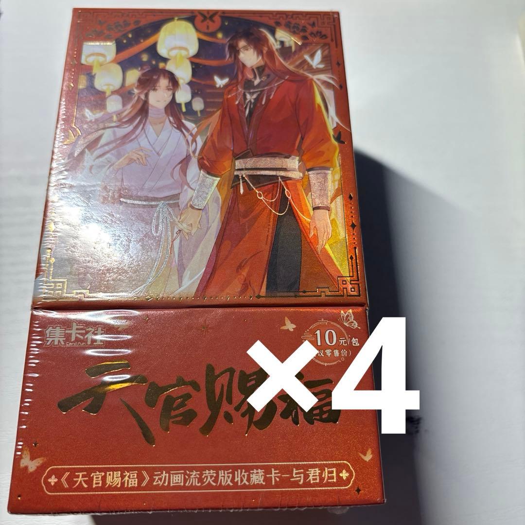 天官賜福　トレーディングカード　与君归シリーズ　花城　謝憐　トレカ