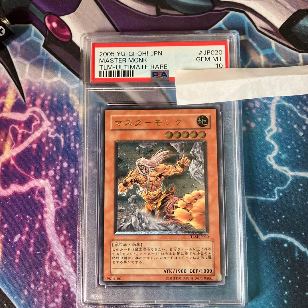 マスターモンク　レリーフ　psa10