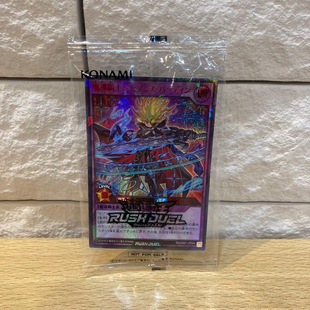 【9499】遊戯王　カード　ラッシュデュエル　魔導騎士　セブンス・パラディン