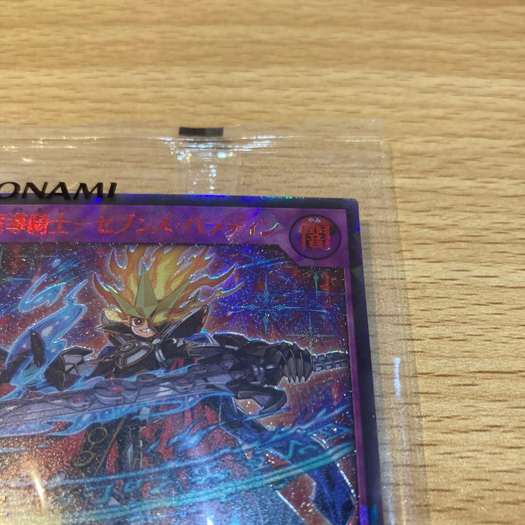 【9499】遊戯王　カード　ラッシュデュエル　魔導騎士　セブンス・パラディン