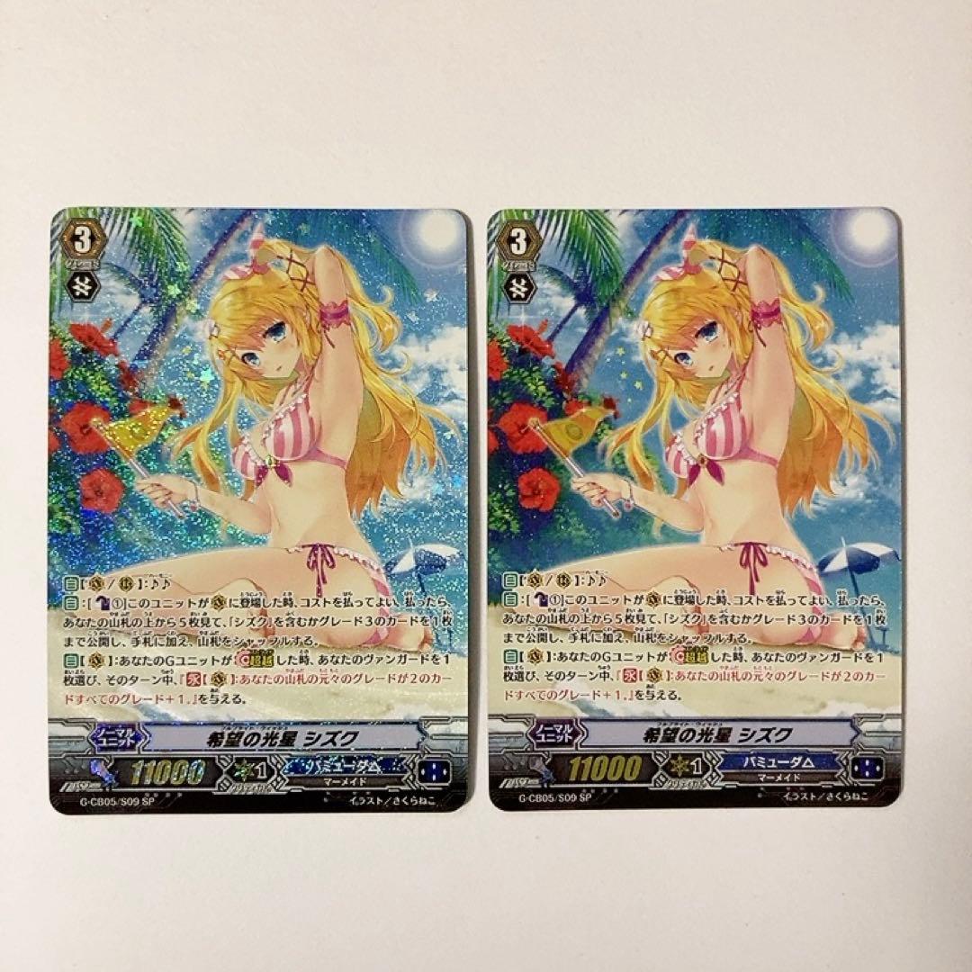 ヴァンガード 希望の光星 シズク SP 2枚セット