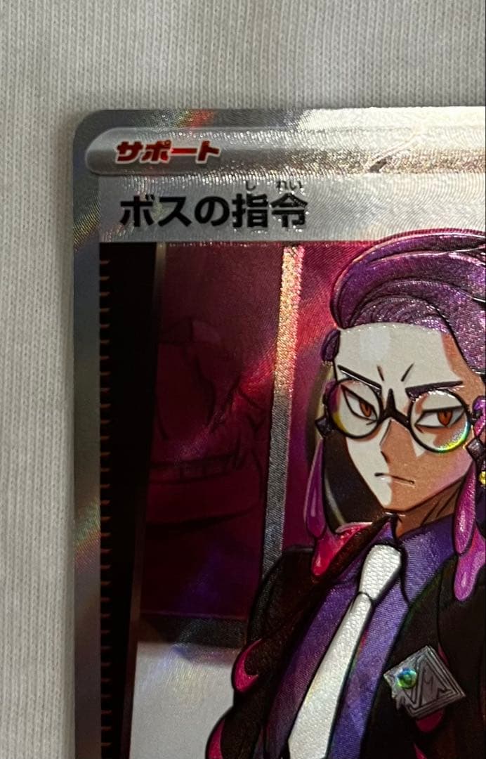 ポケモンカード　スタートデッキ100 No.95 ボスの指令SR