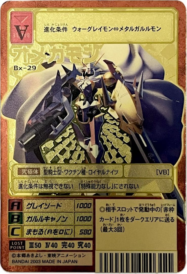 旧デジモンカード　Bx-29 オメガモン