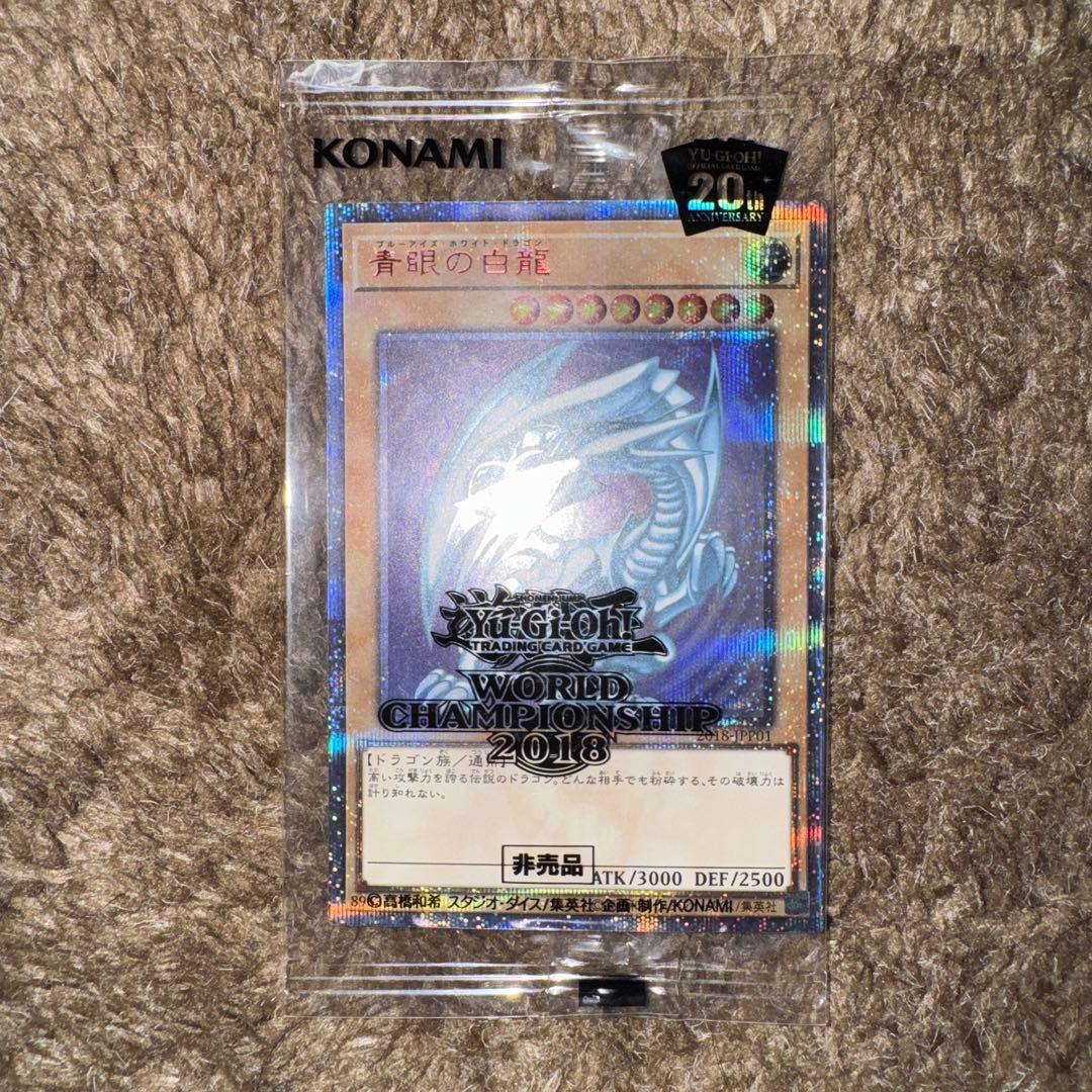 遊戯王　青眼の白龍　20th wcs2018 未開封