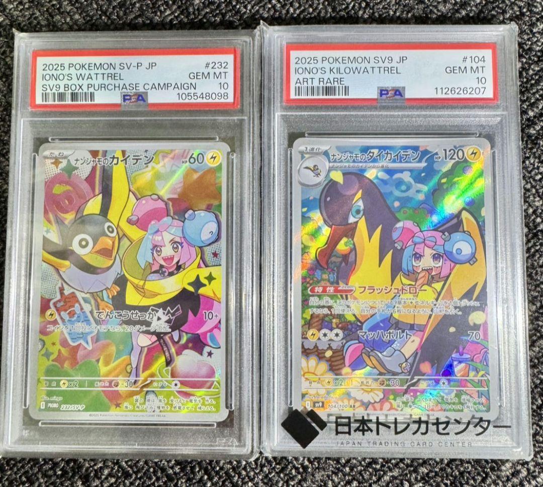 ポケモンカード　ナンジャモのカイデン　ナンジャモのタイカイデン　PSA10