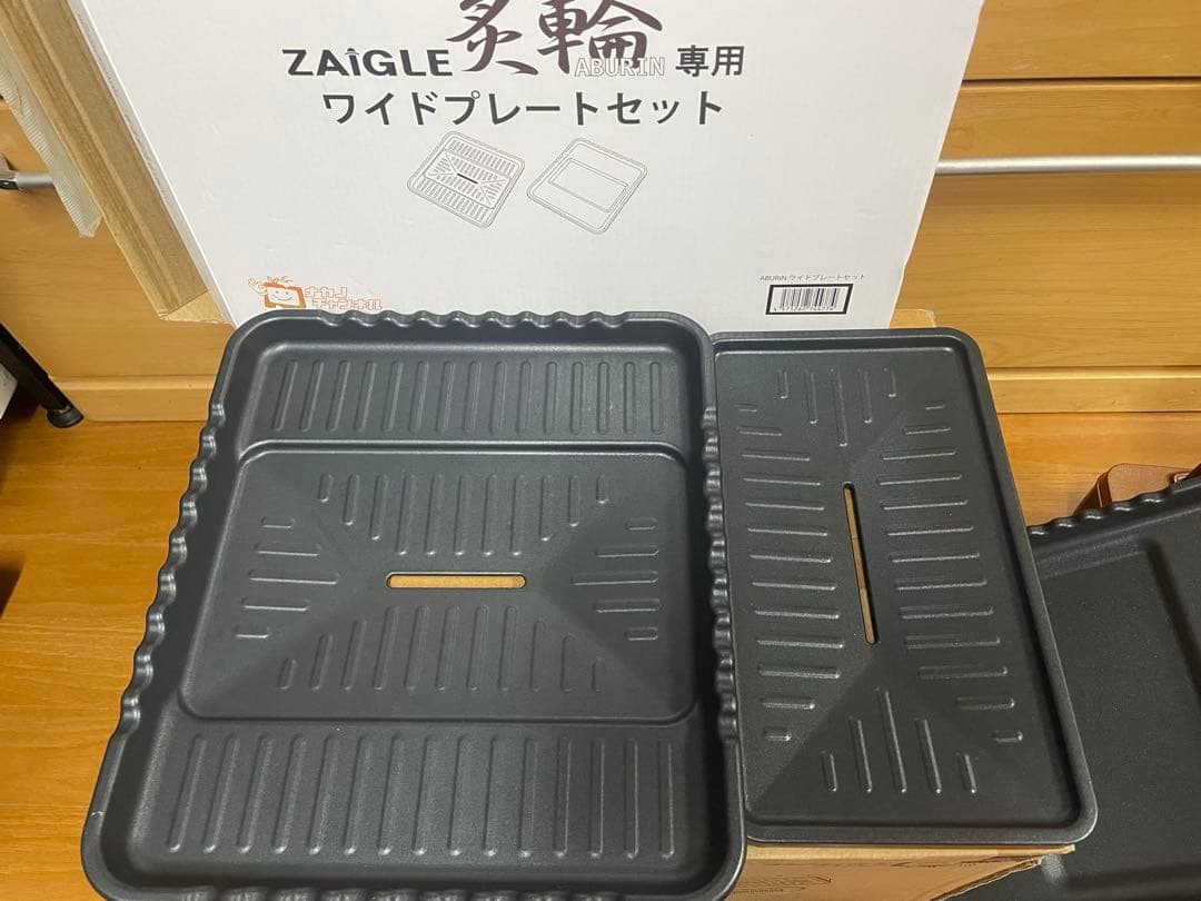 ザイグル 炙輪 あぶりん ゴールド ワイドプレート２枚セット付