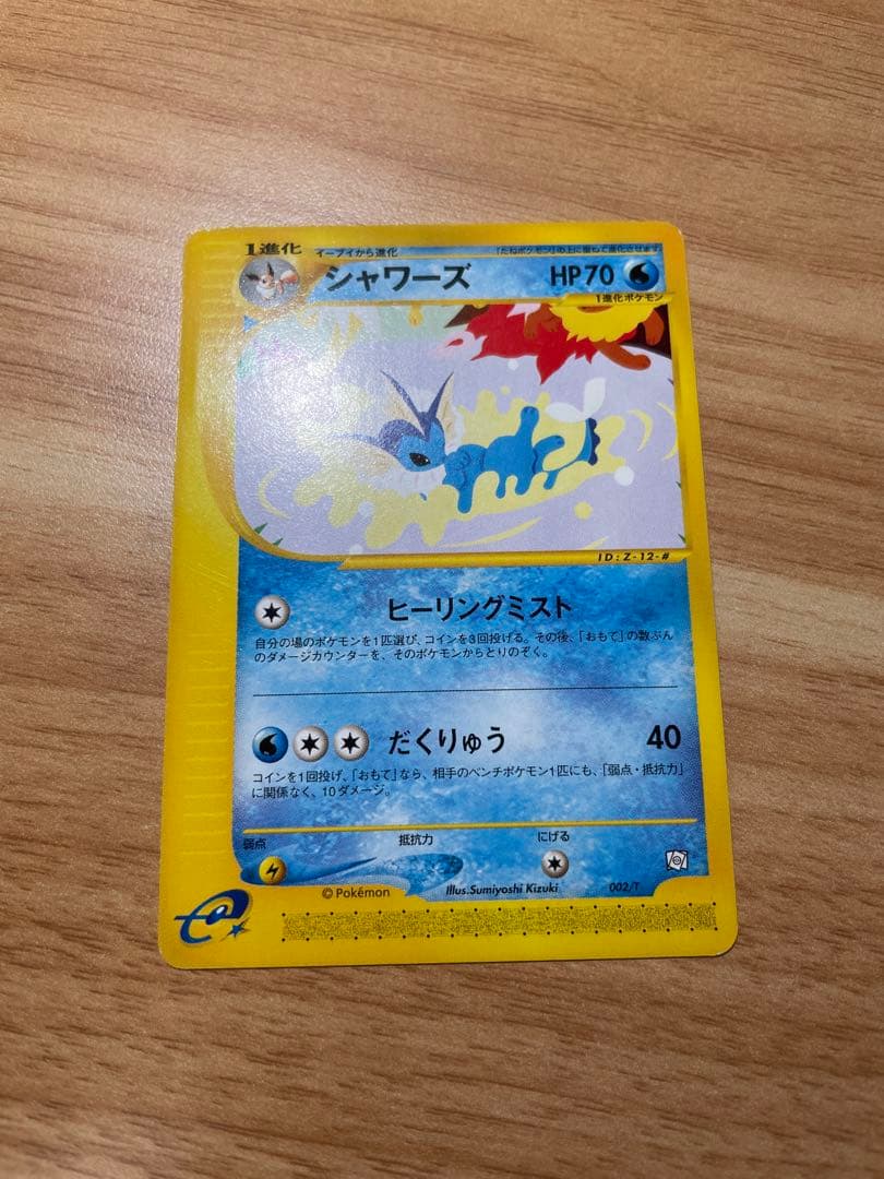 C*様 ポケモンカード eシリーズ ブイズ トレーナーズ プロモ