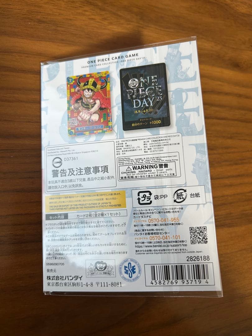ク*ー様 【新品未開封】プレミアムカードコレクション　ワンピースデイ 2025