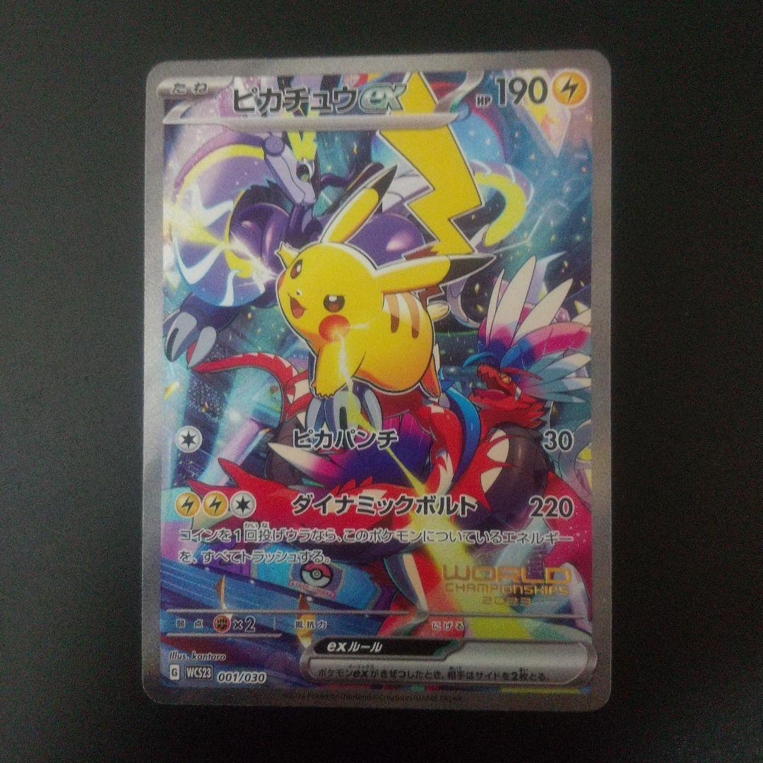 ピカチュウex WCS23 ポケモンワールドチャンピオンシップス2023横浜記…