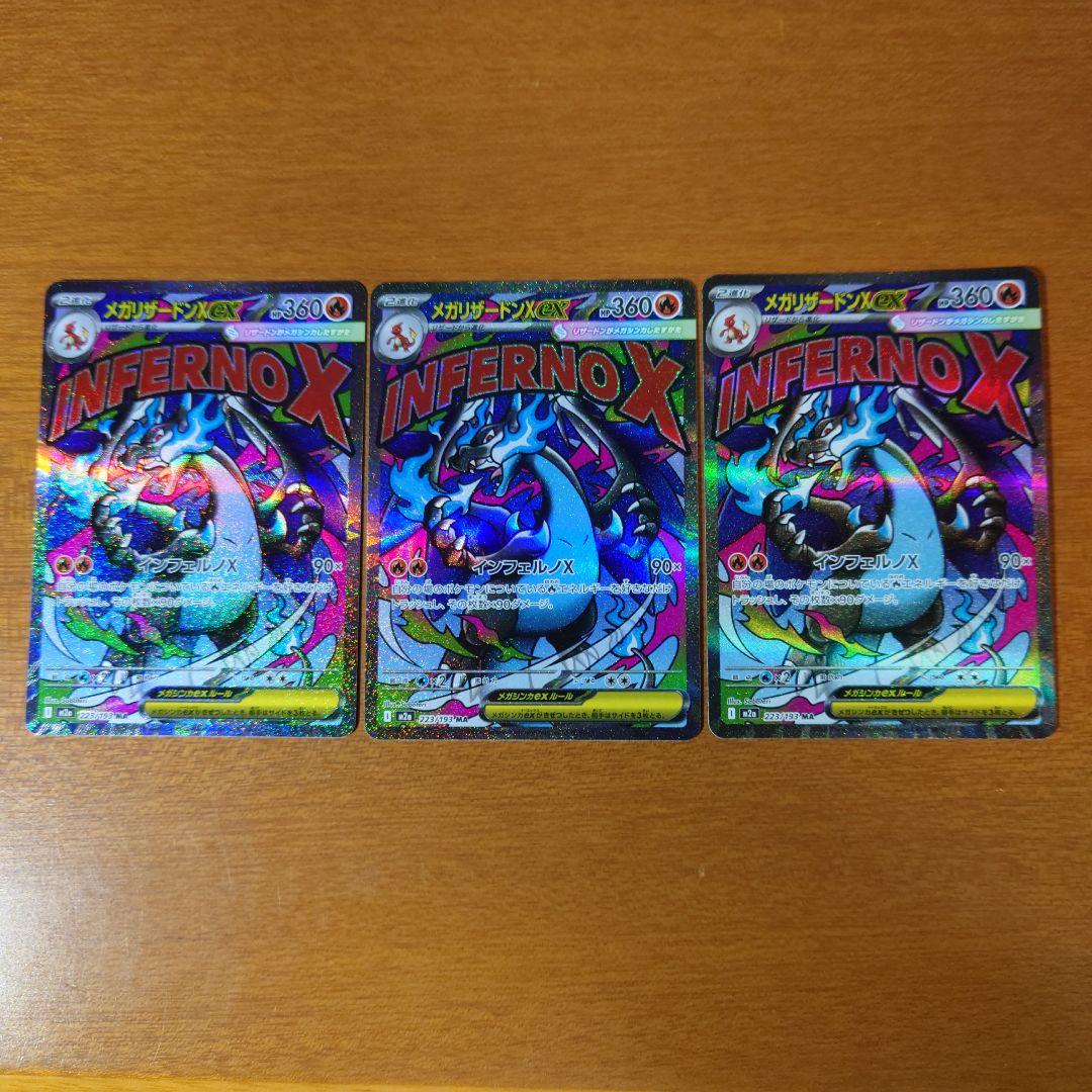 ポケモンカードゲーム　MEGAドリームex メガリザードンXex ＭＡ3枚セット