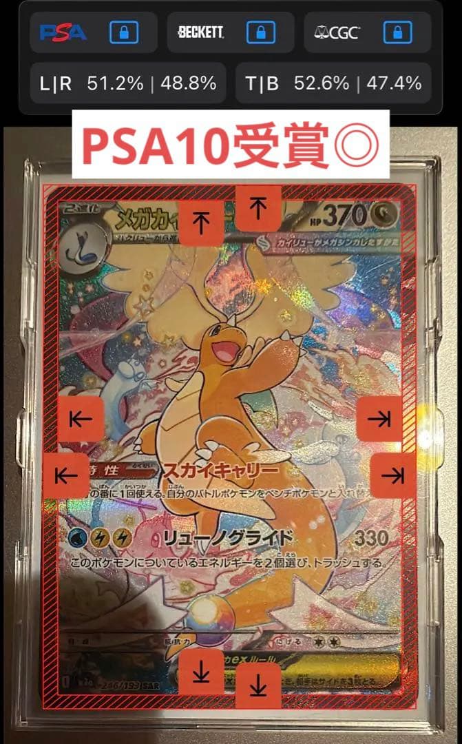 極美品 メガカイリューex SAR センタリング⭕️ 白かけ擦り傷なし