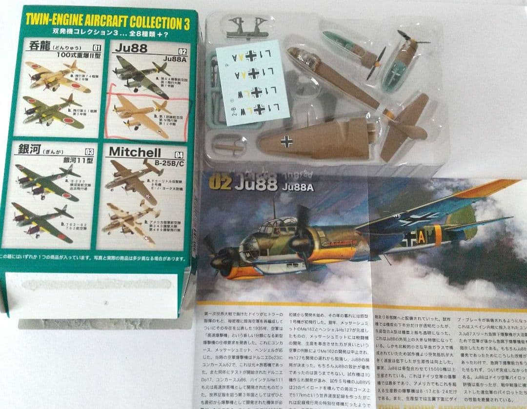 小*郎様 TWIN-ENGINE AIRCRAFT COLLECTION 3☆1