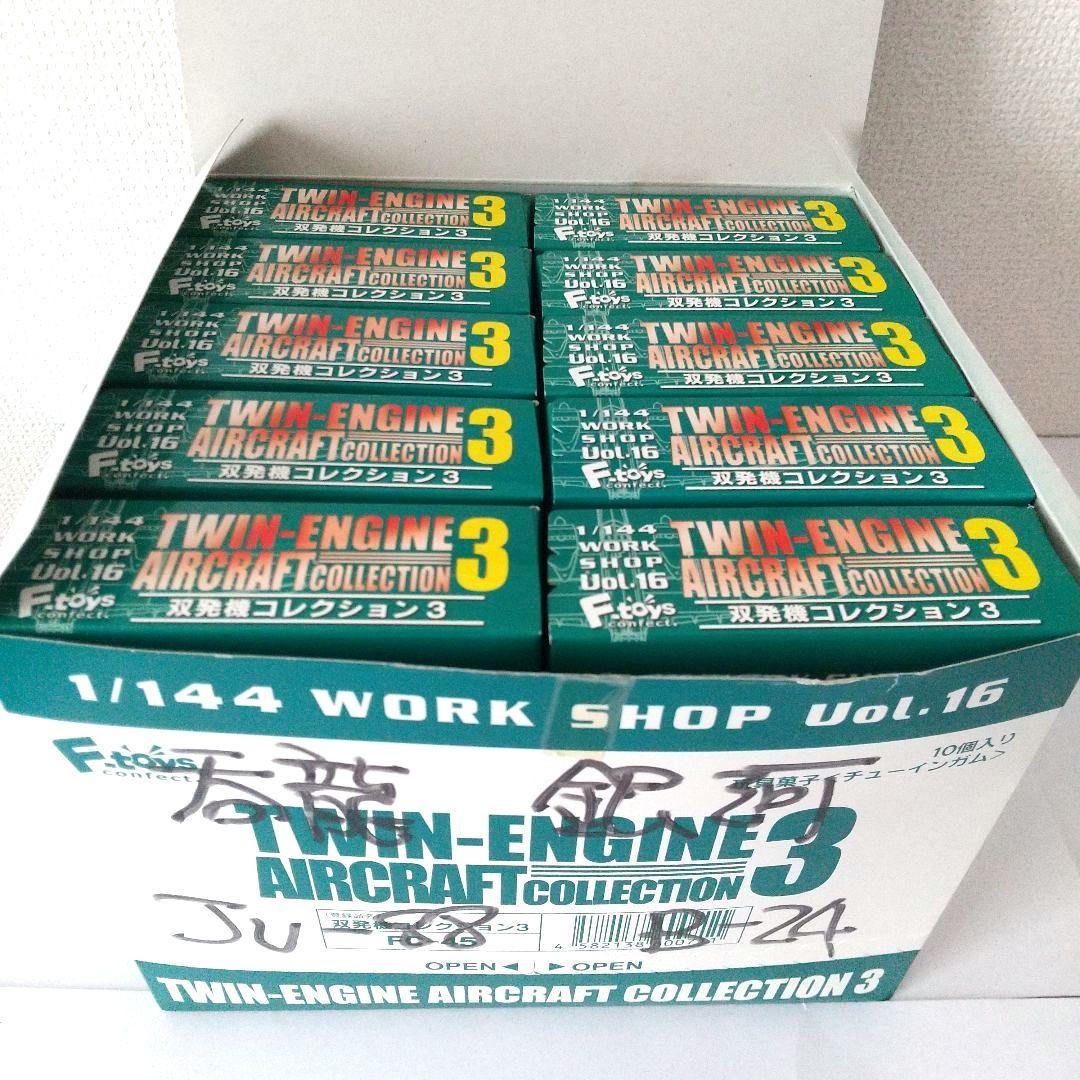 小*郎様 TWIN-ENGINE AIRCRAFT COLLECTION 3☆1