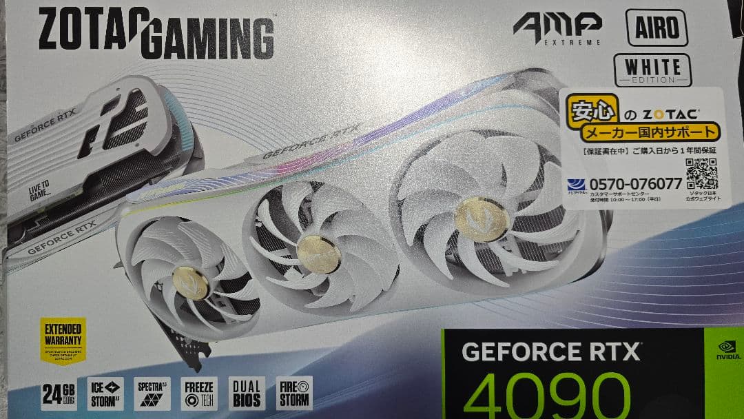 ZOTAC GEFORCE RTX 4090 ホワイトエディション