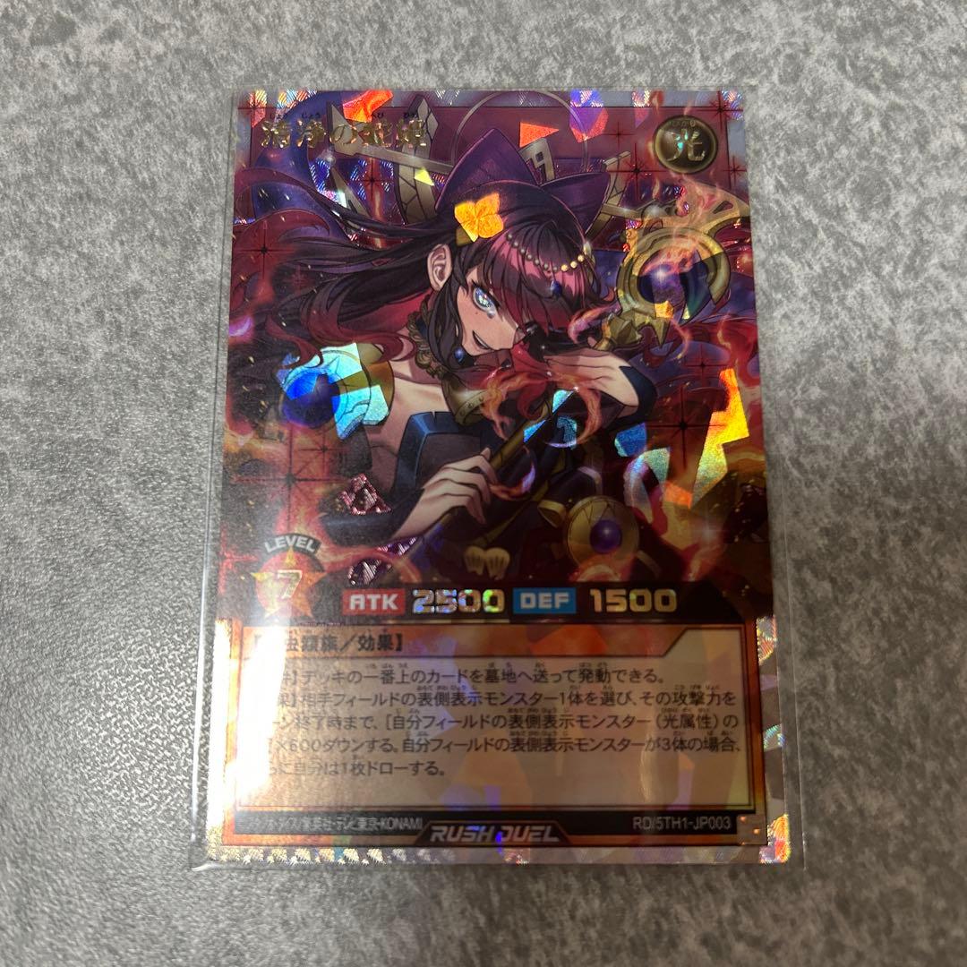 5th 清浄の蛇姫　オーバーラッシュレア