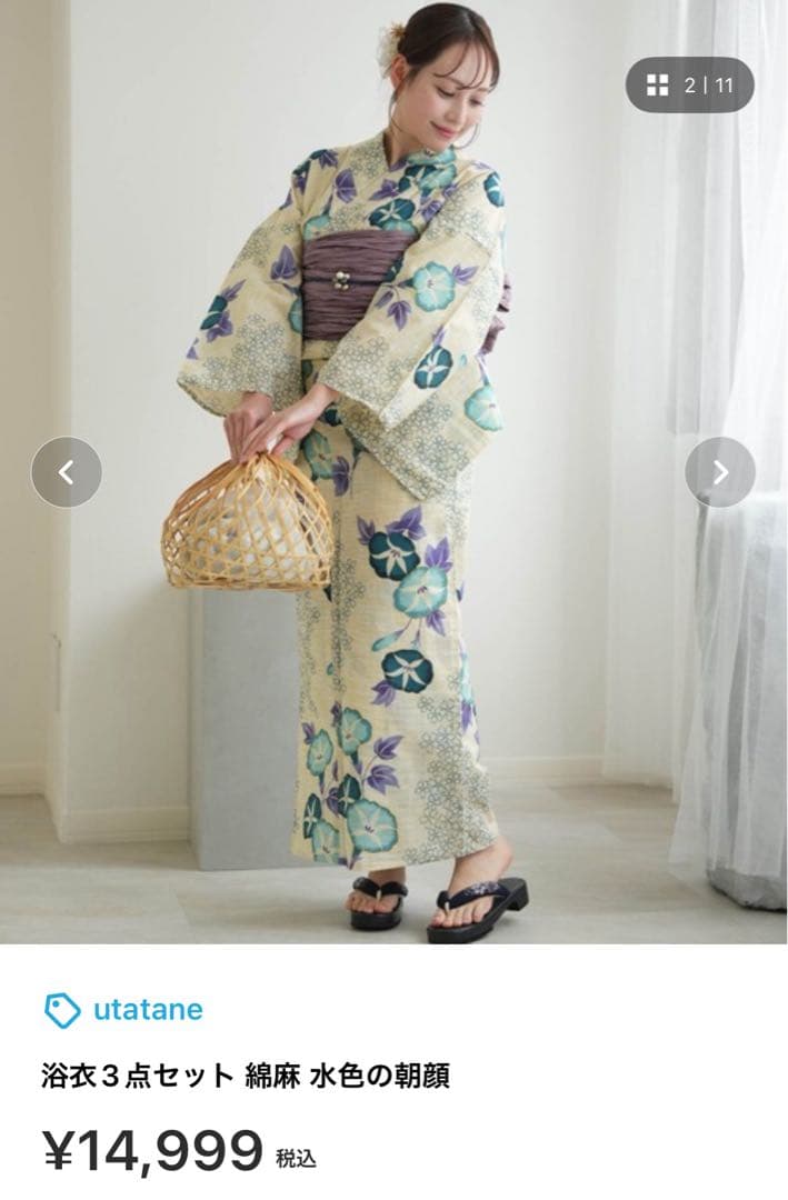 utatane浴衣 3点セット
