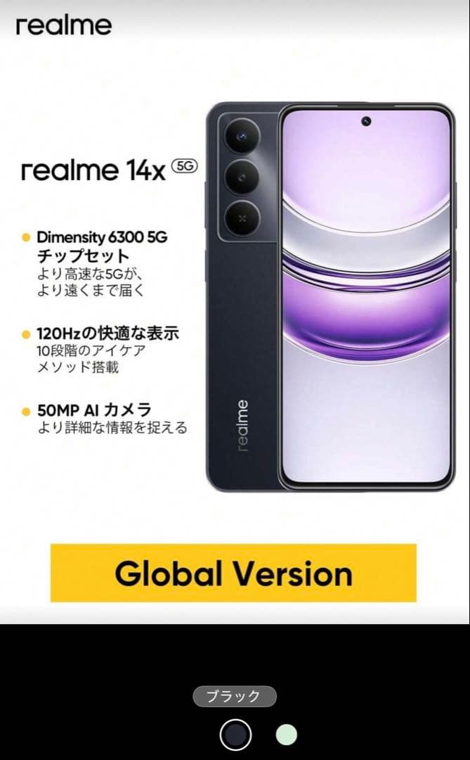 realme 14x 6GB/128GB ブラック5G新品未使用ケース付き