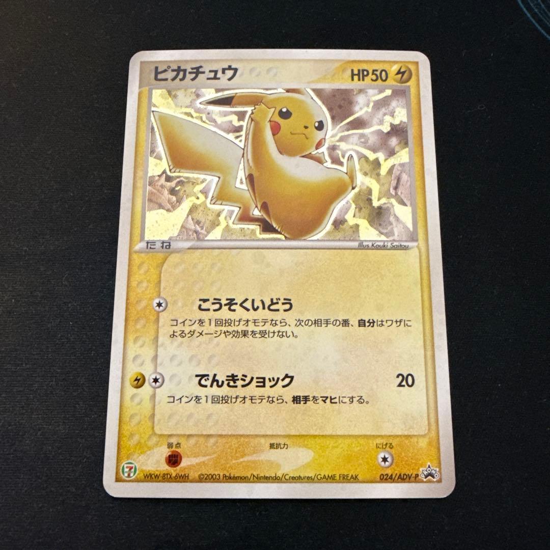 ポケモンカード ピカチュウ セブンイレブン プロモ キラ