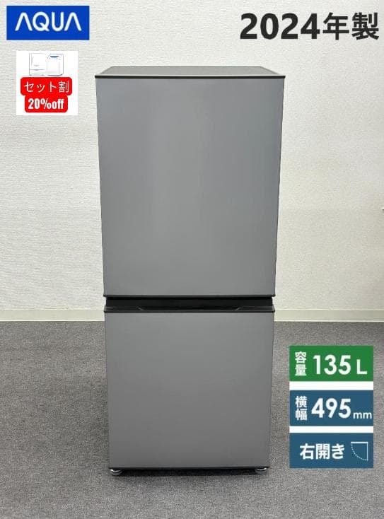 ■AQUA/アクア■冷蔵庫 135L AQR-14PBK 右開き 2024年製