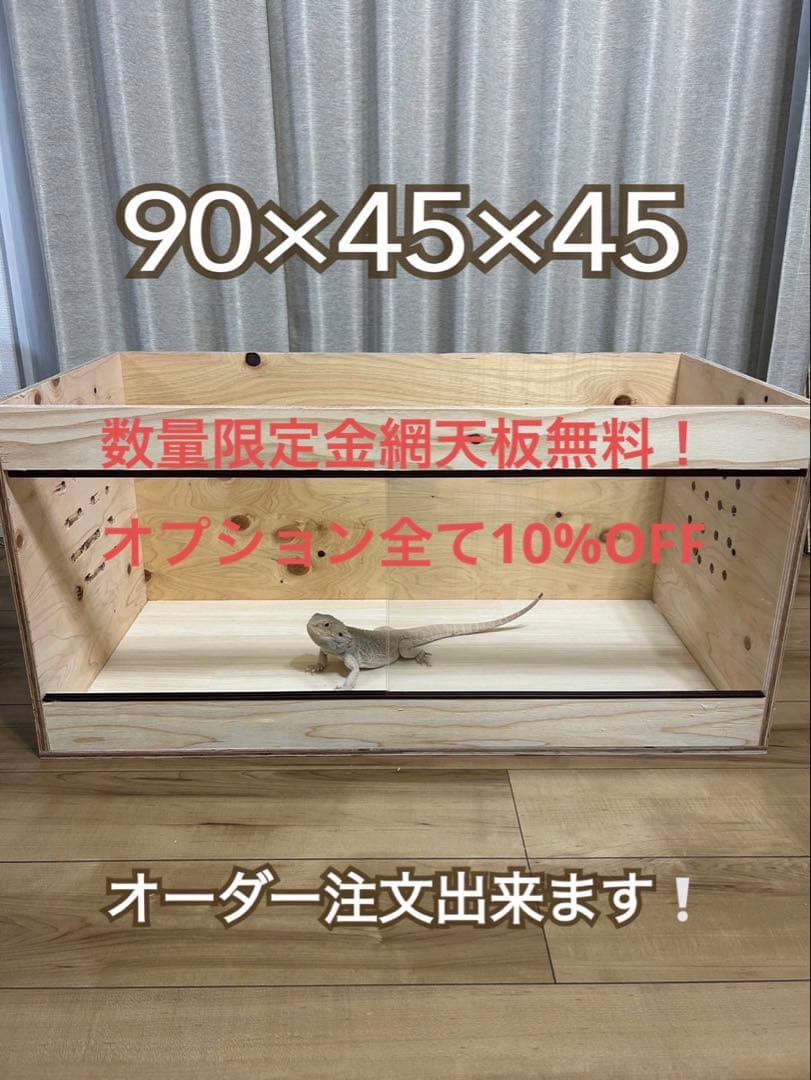 [セール品]爬虫類ケージ