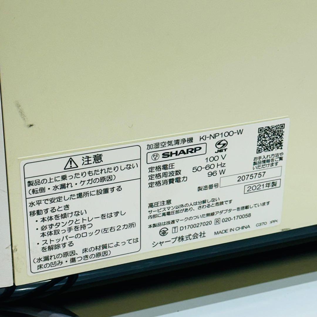 SHARP 加湿空気清浄機 KI-NP100 動作品