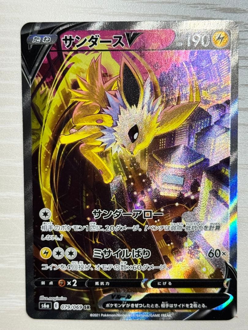 【状態A】サンダースV SR SA イーブイヒーローズ 079/069 ポケカ