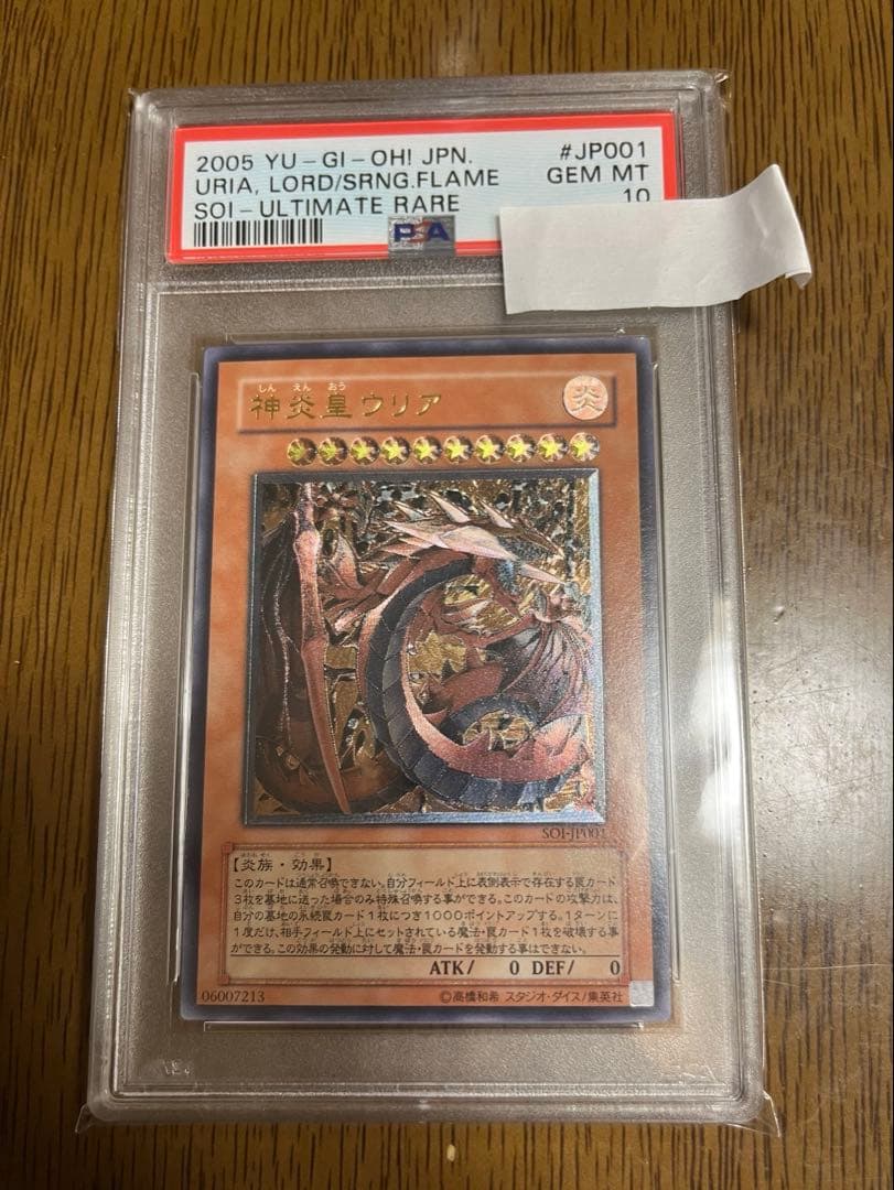 遊戯王　三幻魔　レリーフ　PSA10 ウリア　ハモン　ラビエル　3枚セット