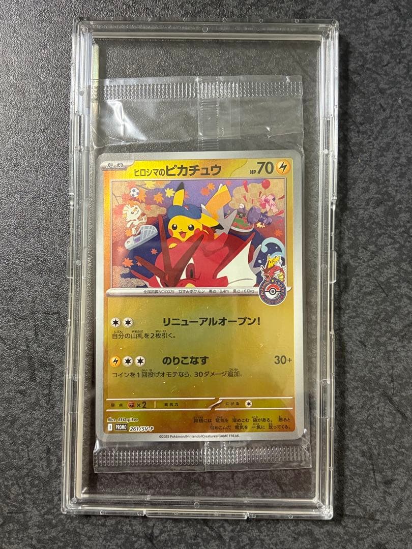 ヒロシマのピカチュウ プロモカード未開封品