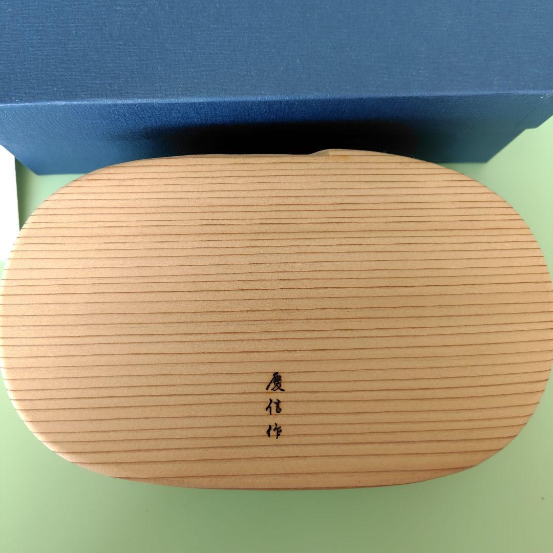 柴田慶信商店　大館曲げわっぱ　小判弁当箱　中