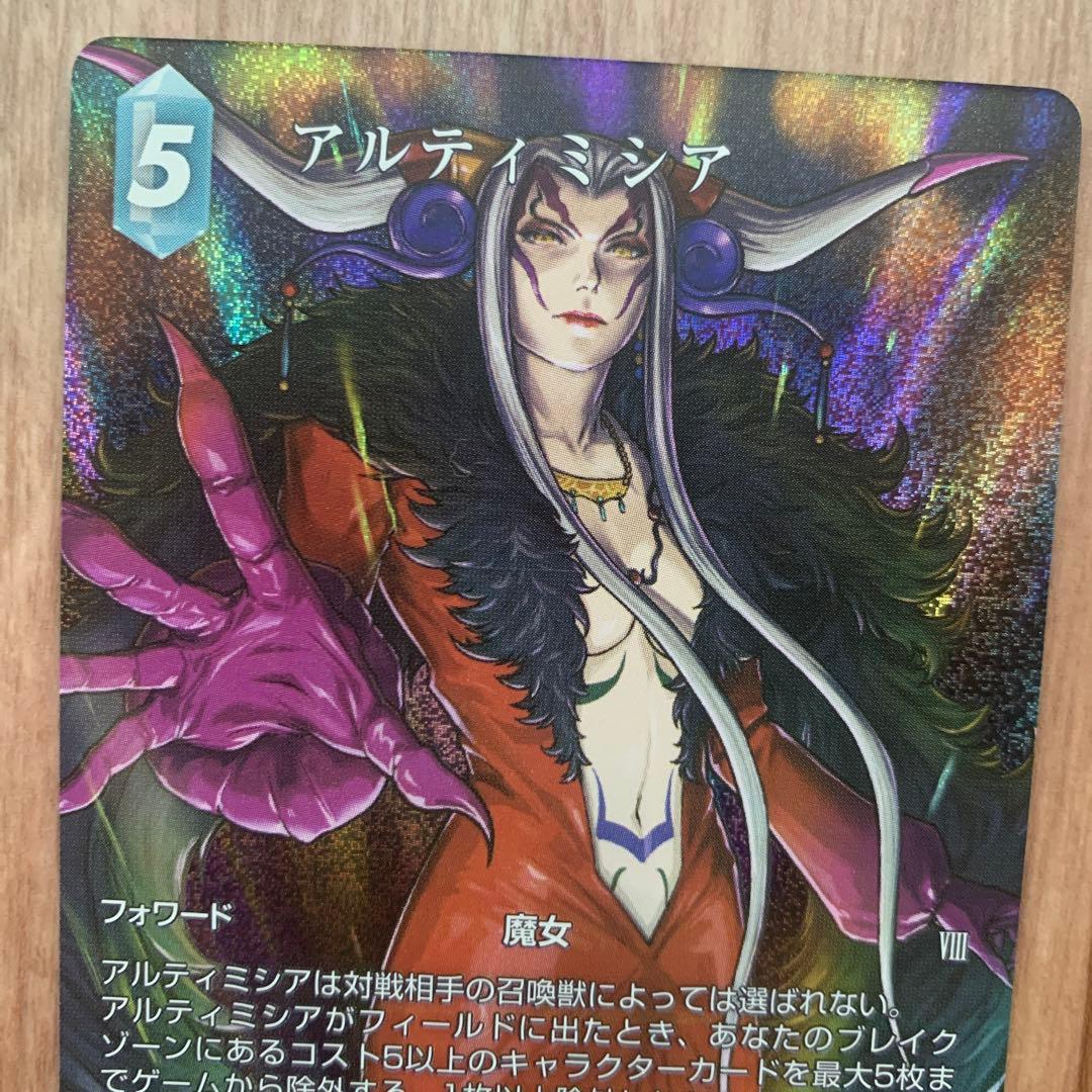 ファイナルファンタジー トレーディングカードゲーム アルティミシア フルアート